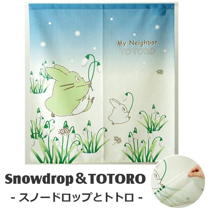 スタジオジブリ のれん 暖簾 85×90cm となりのトトロのれん 選べる4柄