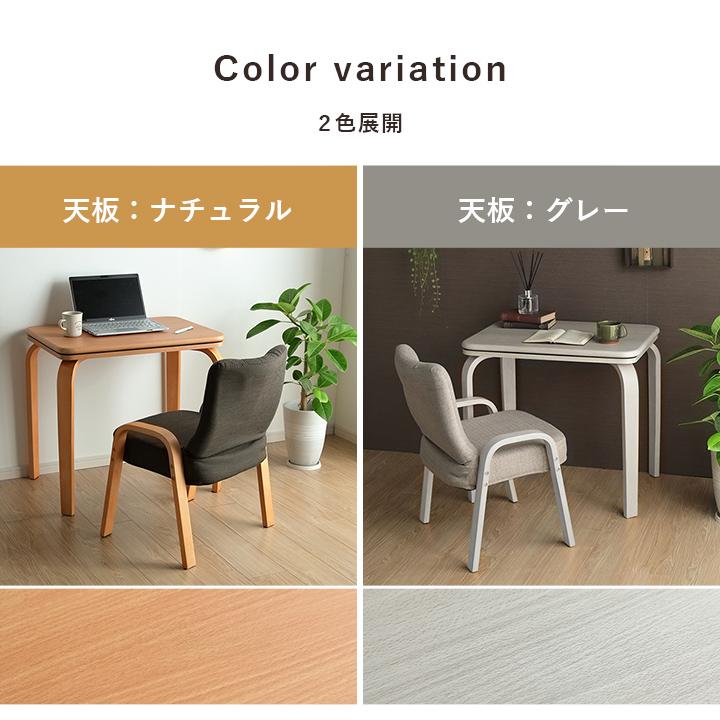 こたつテーブル ライラパーソナルこたつ 75×50cm 一人用 デスク おしゃれ こたつ台 ハイタイプ ロータイプ 2WAY チェア テーブル 座椅子｜i-s｜15