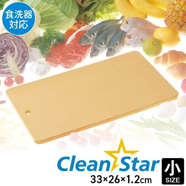 まな板 まな板抗菌クリーンスター 小 抗菌 使い分け 耐熱 食洗器対応 耐久性 カッティングボード アイズインテリアショップ 通販 Paypayモール
