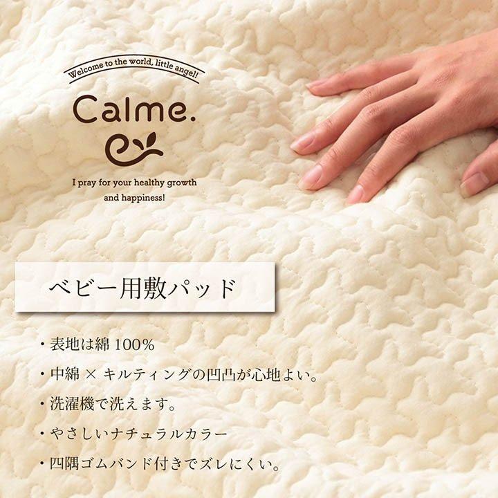 敷きパッド べビー用 イブル キルティング マット 綿100％ カルムベビー敷パッド 約70×120cm 敷きパット 綿 ベビー布団 夏用 ノンホルムアルデヒド｜i-s｜07