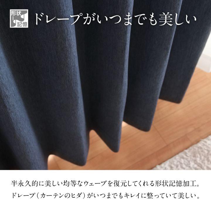 カーテン ドレープカーテン 1級遮光 形状記憶 遮熱 保温 ヴェント RSL 既製品 遮光 幅100cm×丈10サイズ 2枚組 無地 シンプル 遮光カーテン 新生活 保湿｜i-s｜05