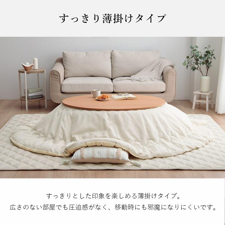 こたつ布団 丸形 こたつ用掛け布団 先染めこたつ掛け布団単品 薄掛け