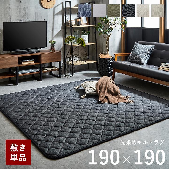 キルトラグ 2畳 洗える 正方形 デニム 西海岸 先染めキルトラグ単品 約190 190cm つむぎ 刺し子 こたつ 敷布団 ホットカーペット カバー 綿 100