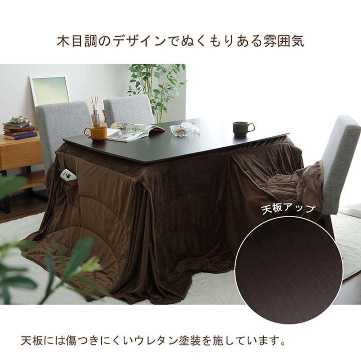 こたつ テーブル ハイタイプ 4人用 ダイニングこたつ 80×120cm