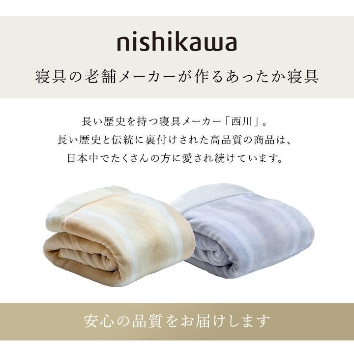西川（nishikawa） 毛布 2枚合わせ シングル 襟付き オーロラ ボリューム毛布 シングルサイズ 約140×200cm 二枚合わせ ...