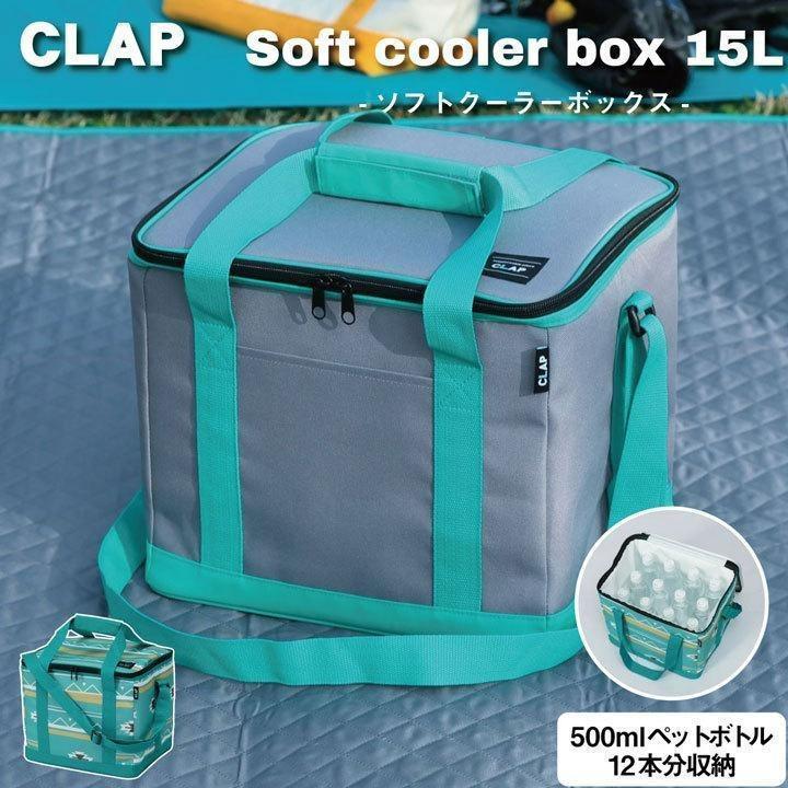 クーラーバッグ 保冷バッグ 折り畳み コンパクト ランチバッグ ｃｌａｐクーラーバッグ15l エコバッグ ソフトクーラーボックス かわいい おしゃれ アイズインテリア Paypayモール店 通販 Paypayモール