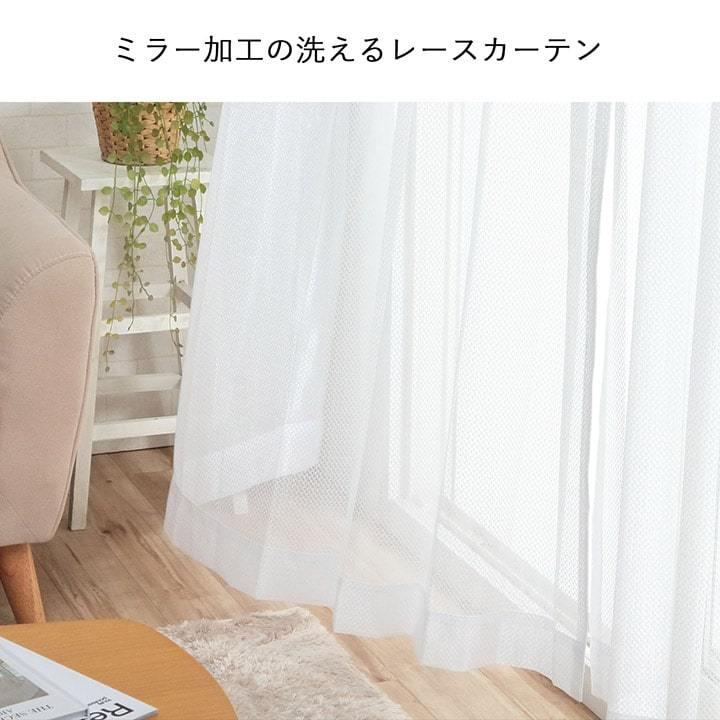 レースカーテン ミラーレースカーテン おしゃれ フェア ミラー