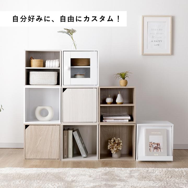キューブボックス ガラス扉付 扉付き フラップ カラーボックス カラー