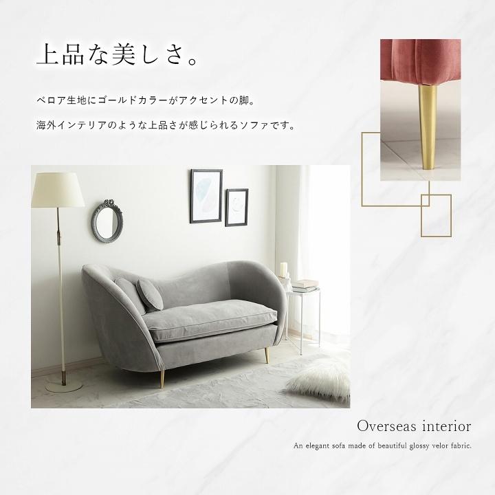 東谷 ベロアソファー エステ 2人掛け 二人掛け ソファー sofa 2P 東谷 ベロアソファー エステ 2人掛け 二人掛け ソファー sofa 2P