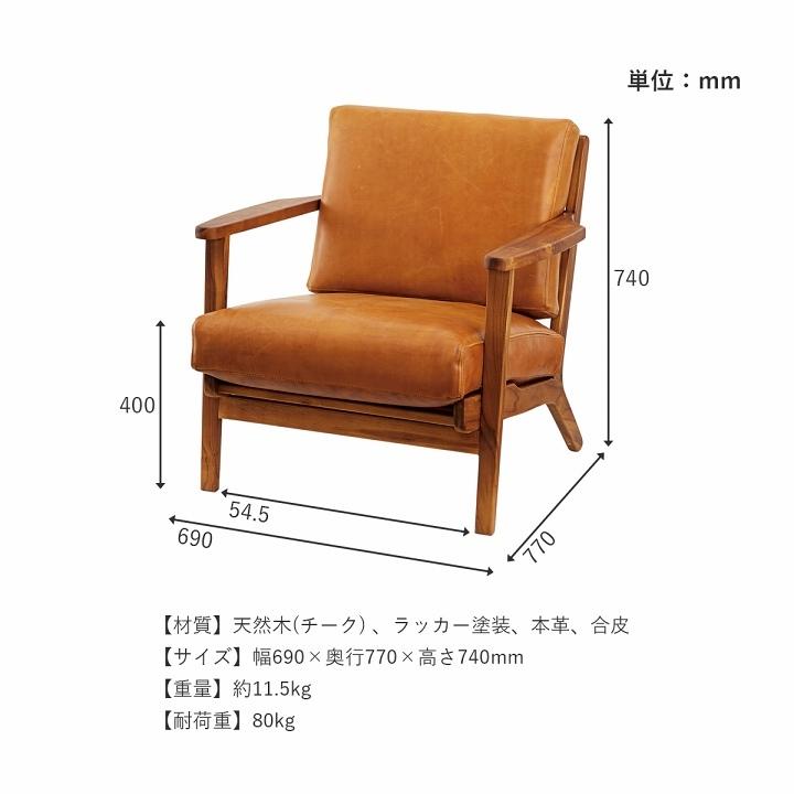 東谷 ソファ ハワード 1人掛け 本革 ソファー 1人掛け 一人掛 レザー