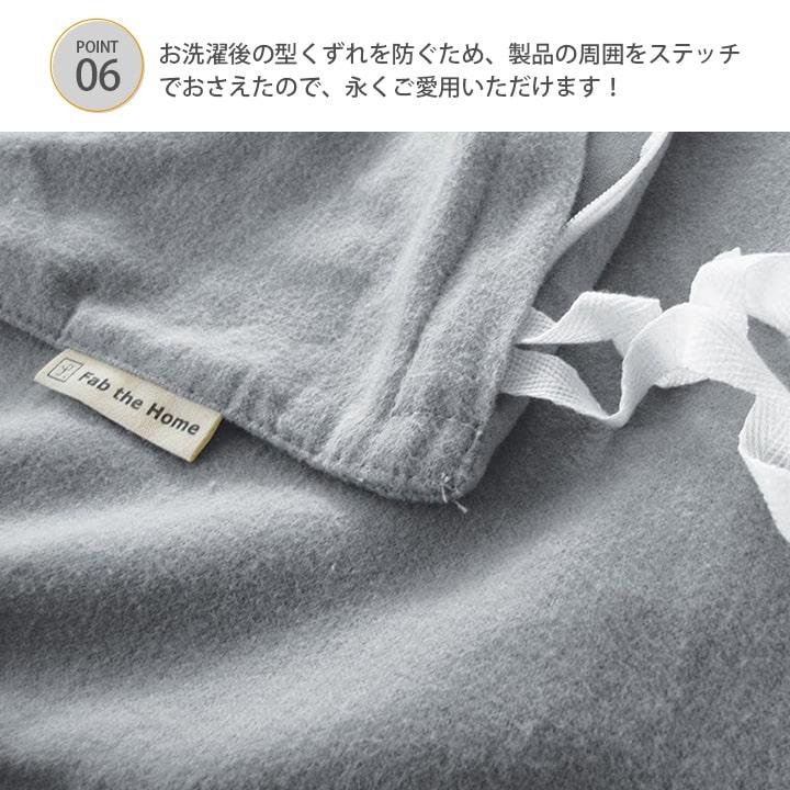 布団カバー シングルロング 綿100％ 洗える Fab the Home コットンフランネル 掛け布団カバー 約150×210cm シングル 布団カバー おしゃれ 綿 ファスナー式_10