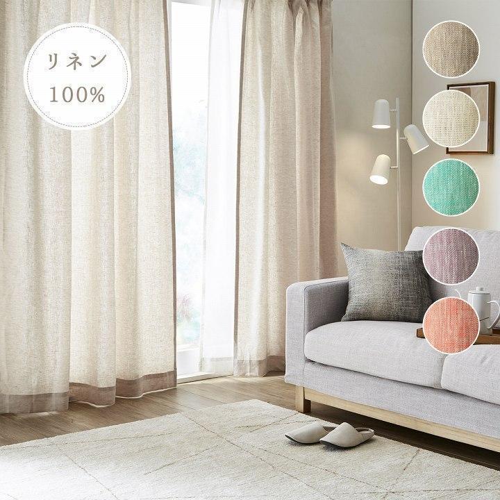 カーテン リネン 幅100×丈90〜240cm 2枚組 おしゃれ ドレープ カーテン リネン 幅100×丈90〜240cm 2枚組 おしゃれ ドレープ