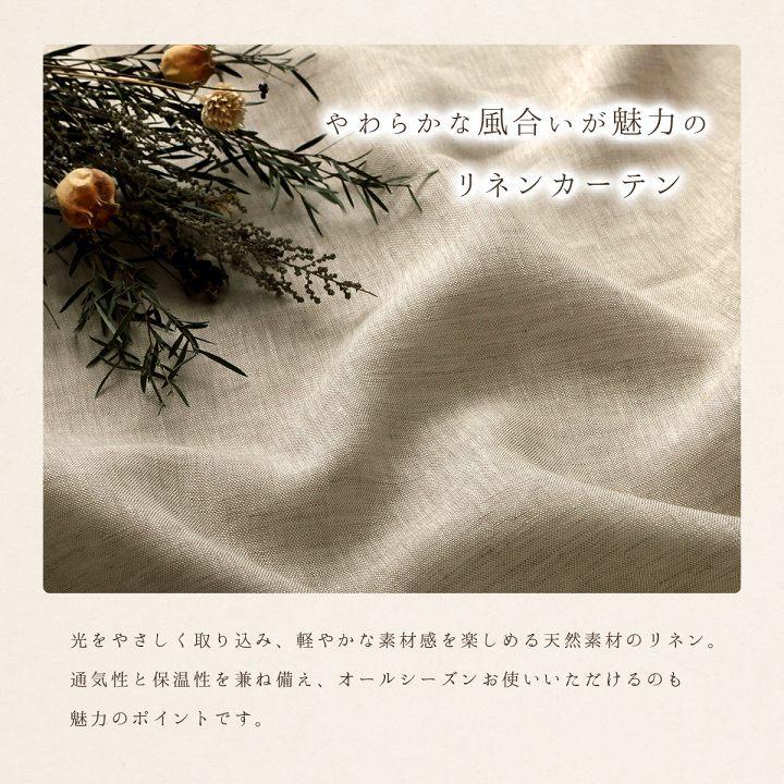 カーテン リネン 幅150×丈90〜240cm おしゃれ ドレープカーテン 麻
