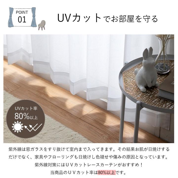 レースカーテン レース カーテン 遮熱 断熱 コットレース UVカット