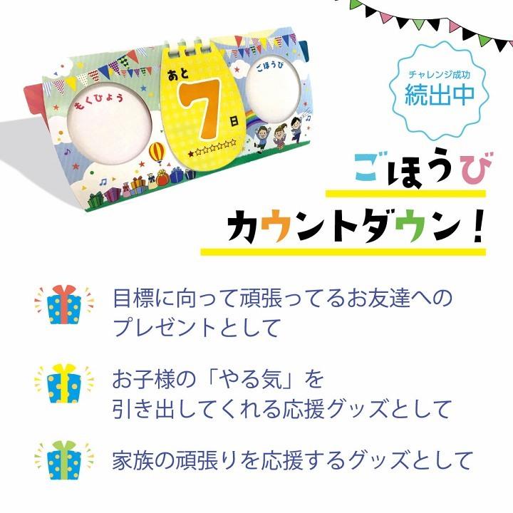 カレンダー ごほうびカレンダー 卓上 カウントダウン 日めくり 子ども キッズ ごほうび 目標 やる気 ご褒美 メール便 お歳暮 アイズインテリア Yahoo 店 通販 Yahoo ショッピング