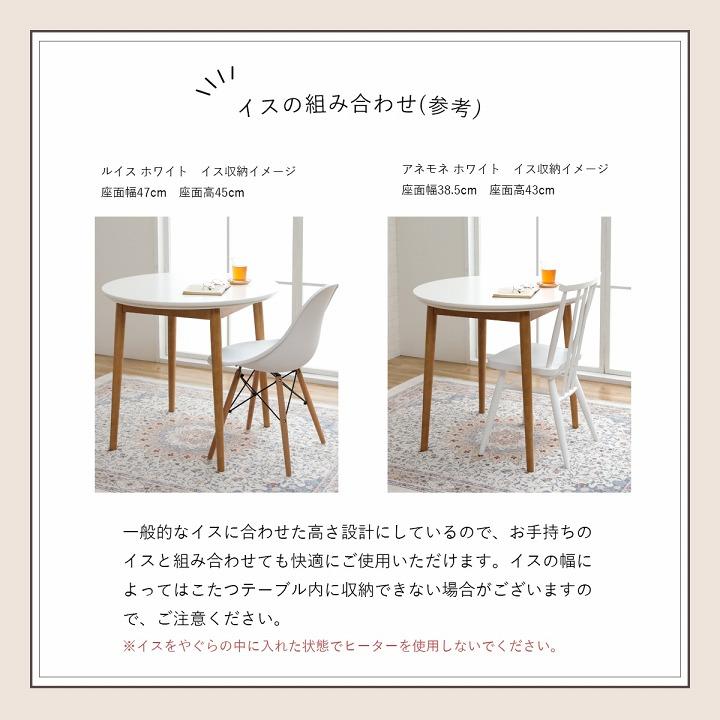 カフェテーブル 韓国っぽ ダイニング こたつ台 カフェこたつテーブル 80cm円形 テーブル ハイタイプ カフェコタツ 高さ72cm 直径80cm｜i-s｜13