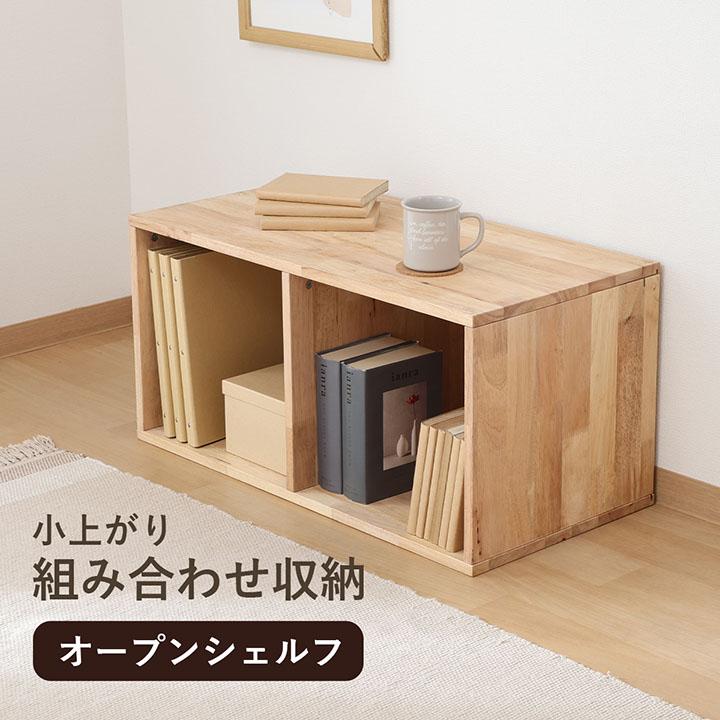 不二貿易（Fuji Boeki） オープンシェルフ TATAMIオープンシェルフ 小