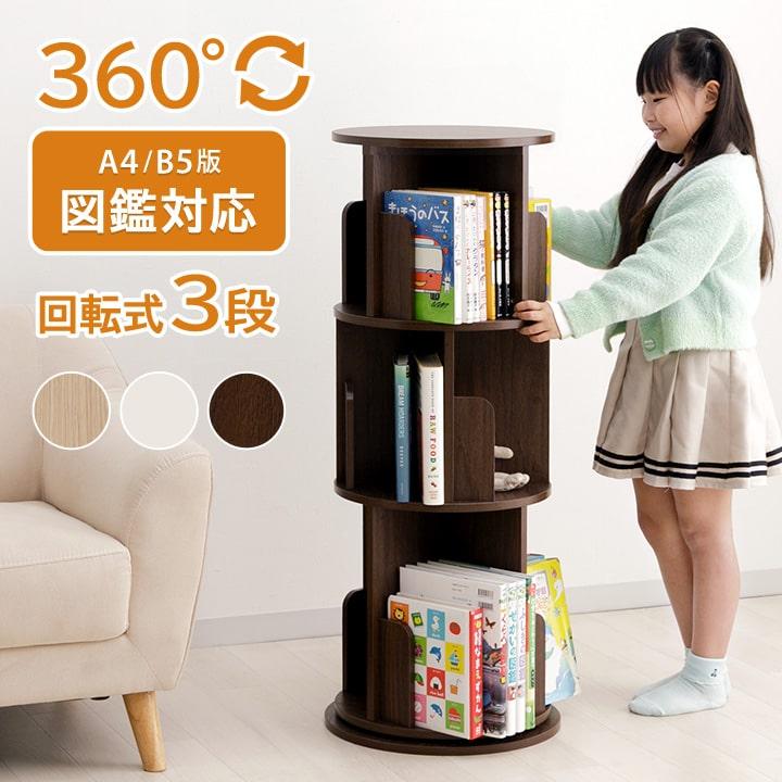 回転式本棚３段 A4判が入る回転式書棚 Amazon｜回転式本棚3段 A4判が入る回転式書棚 カタログ・雑誌の整理に