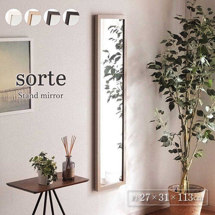 鏡 壁掛け スタンドミラー おしゃれ 飛散防止 コンパクトサイズ 軽量 Sorte ソルテ 27 31 113cm 2way 全身 キッズサイズ ワンルーム 父の日