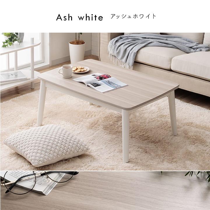 こたつテーブル 2way 長方形 コペルタ こたつ台 90×60cm ローテーブル