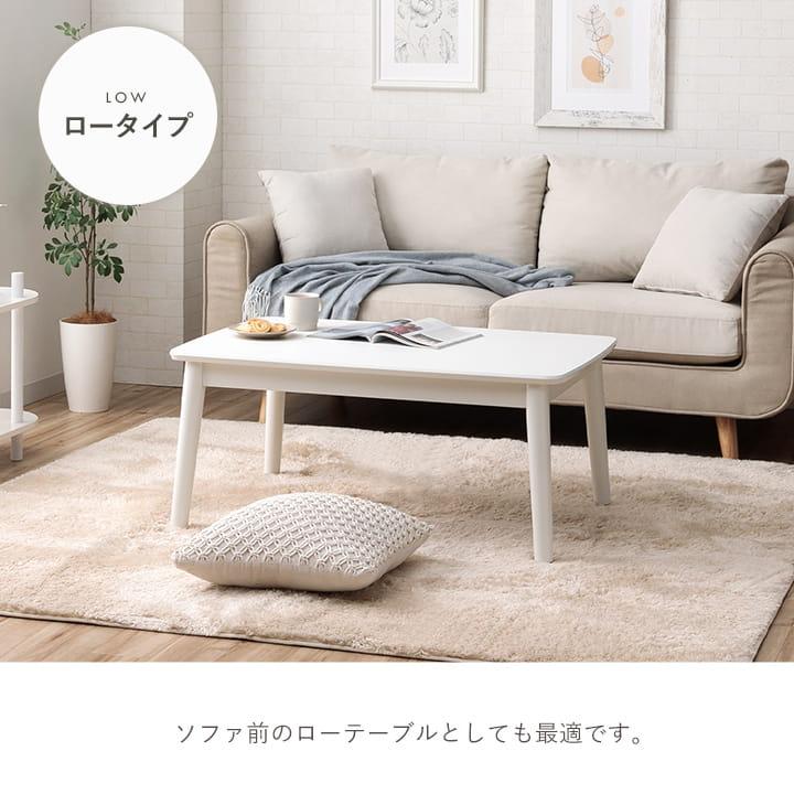 こたつテーブル 2way 長方形 コペルタ こたつ台 90×60cm ローテーブル