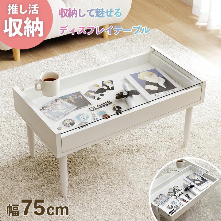 ローテーブル センターテーブル 引き出し付き　ガラス天板　白 ローテーブル ガラステーブル 白 コンパクト センターテーブル