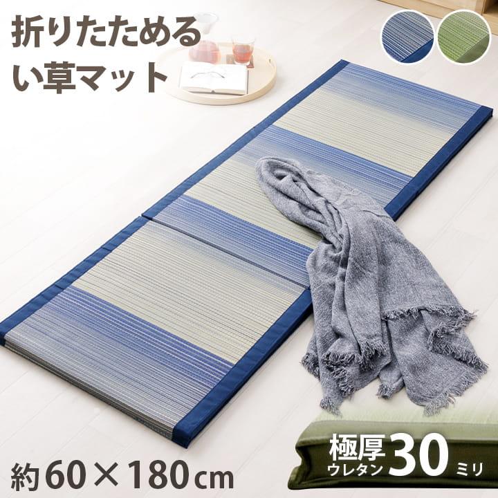 イケヒコ い草 マットレス ごろ寝マット 長座布団 ラーデ 折りたたみ 