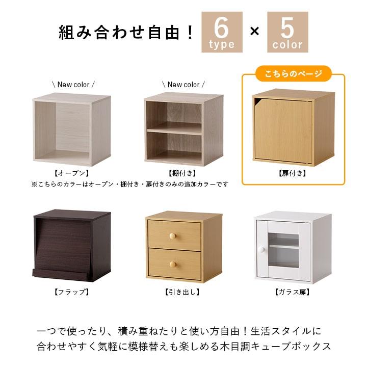 キューブボックス 扉付き カラーボックス 1段 カラーキューブ