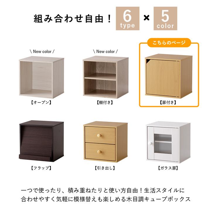 キューブボックス 扉付き カラーボックス 1段 カラーキューブボックス 