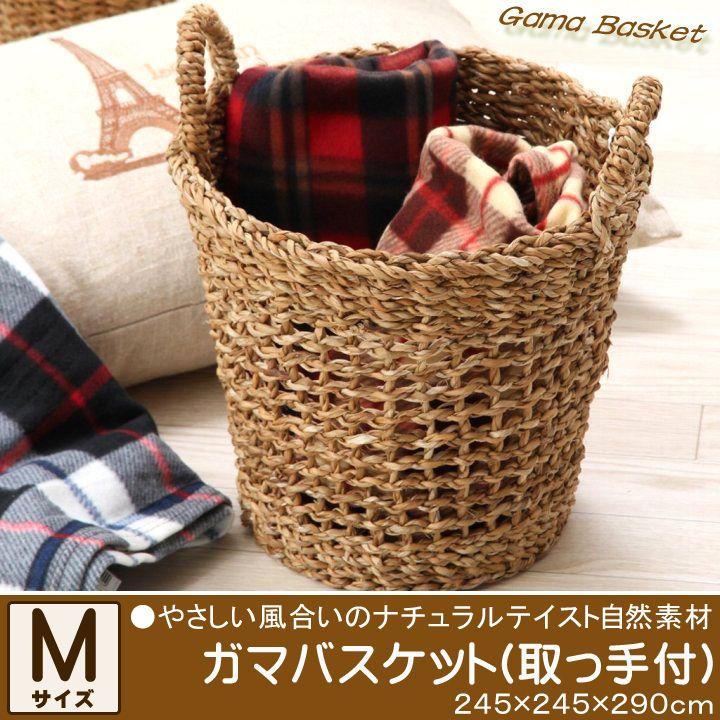 バスケット かご 北欧 取っ手付ネットt 4060b Mサイズ 収納ボックス おしゃれ 自然素材 収納 カゴ ピクニック 取っ手 かわいい シンプル アイズインテリア Paypayモール店 通販 Paypayモール