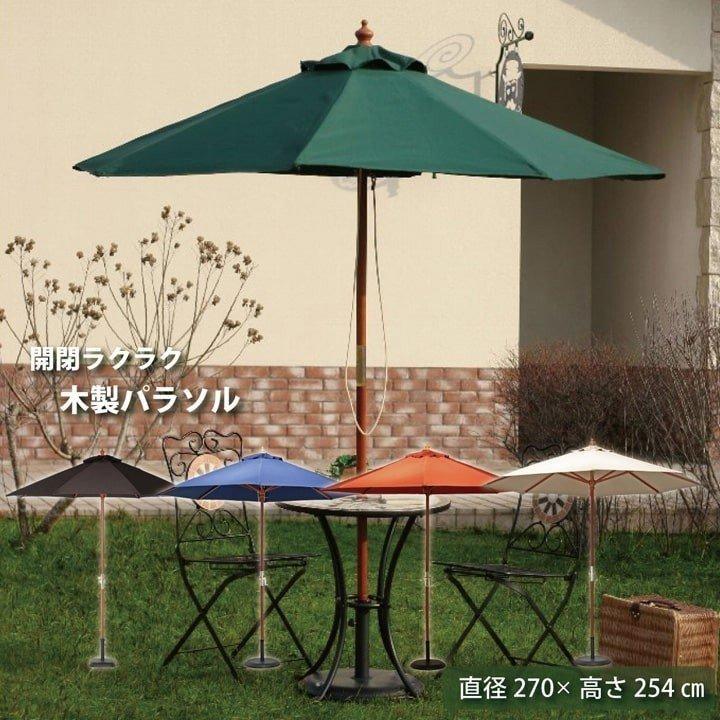 ガーデンパラソル パラソル 庭 アウトドア 木製 おしゃれ クランク付き 木製パラソル270 直径270cm It 母の日 アイズインテリア Paypayモール店 通販 Paypayモール