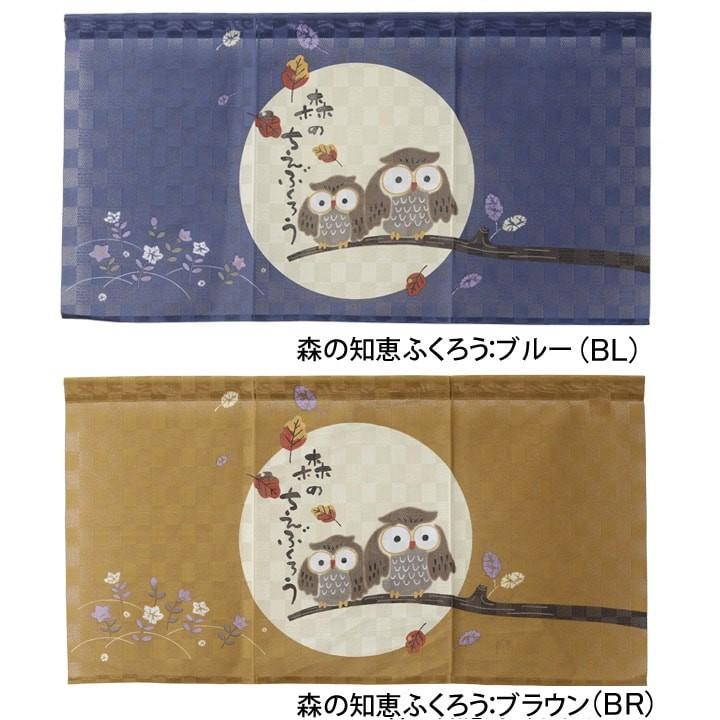 のれん 暖簾 ふくろうのれん 85×45cm ノレン 和風暖簾 フクロウ 文字