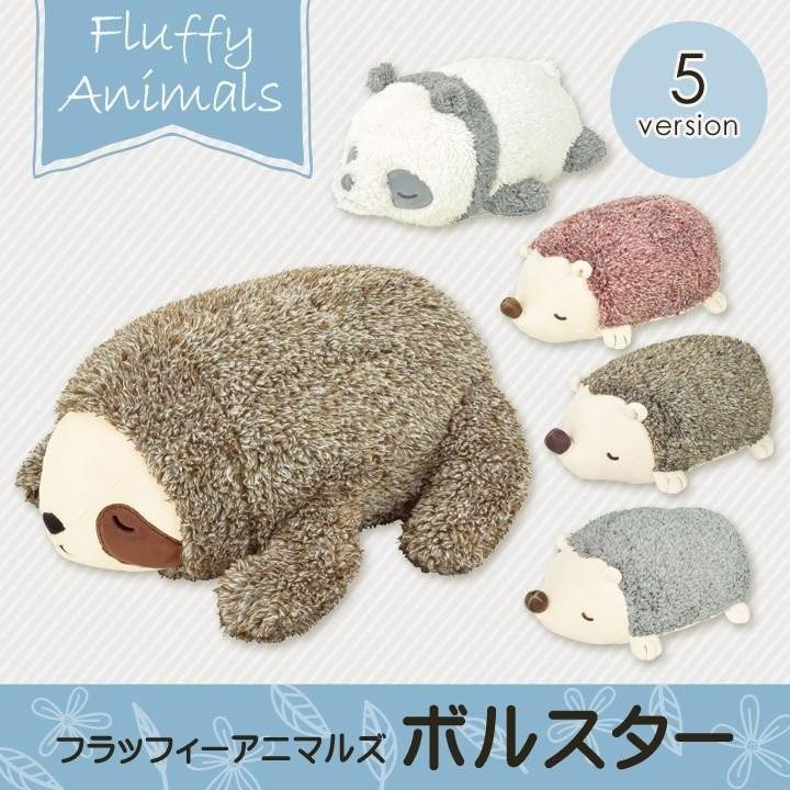 クッション ぬいぐるみ ボルスターノンノン フラッフィーアニマルズ ナマケモノ パンダ ハリネズミ アニマル プレゼント キャラクター りぶはあと 父の日 母の日 アイズインテリア Paypayモール店 通販 Paypayモール