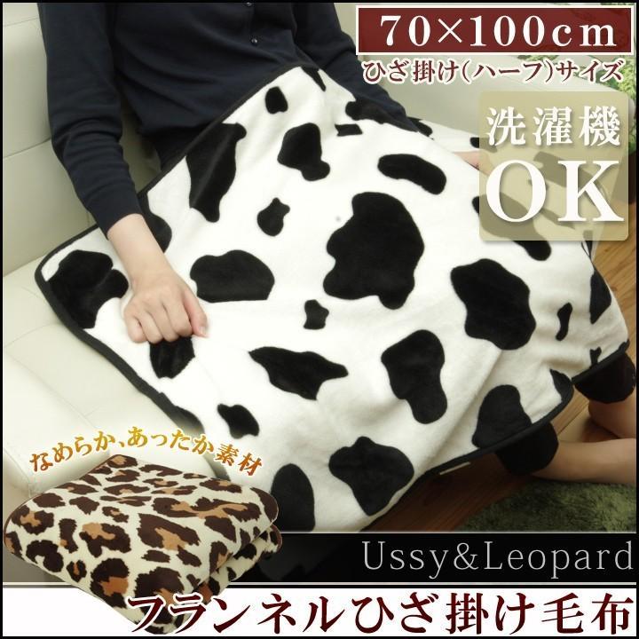 ひざ掛け フランネル アニマルプリント 70 100cm Tm 毛布 カジュアル 人気 豹柄 牛柄 おしゃれ ブランケット アイズインテリア Paypayモール店 通販 Paypayモール