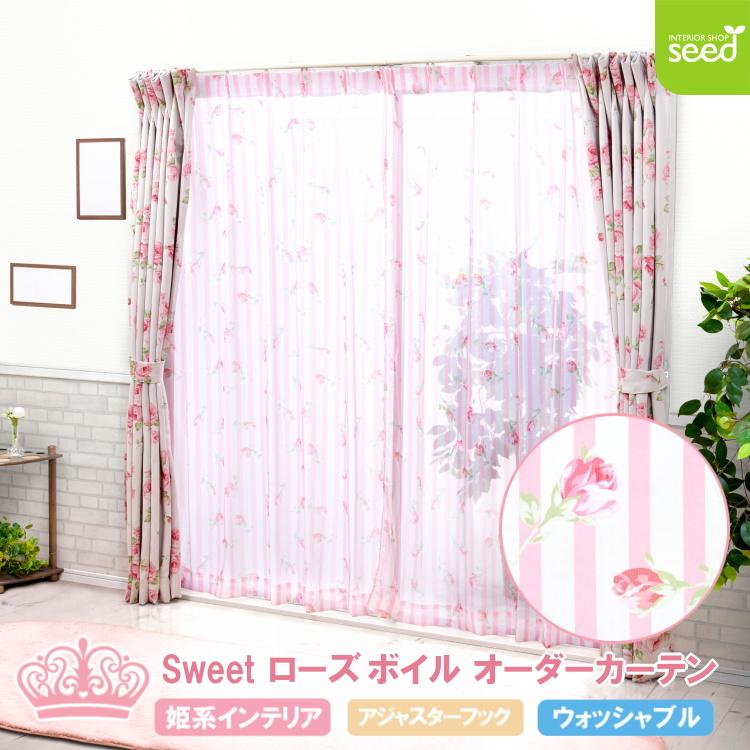 Sweet ローズ ボイル レースカーテン Eサイズ 幅 101〜200cm × 丈 141 