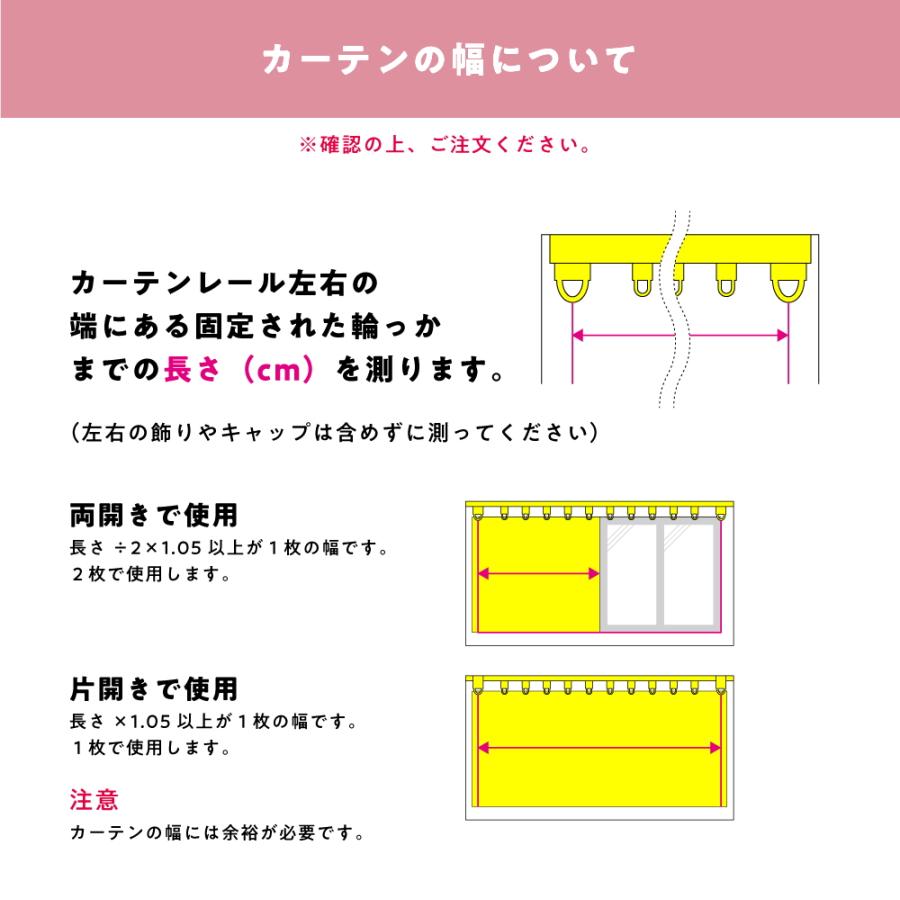Sweet ローズ 2級遮光 カーテン Hサイズ 幅 201〜300cm × 丈 141