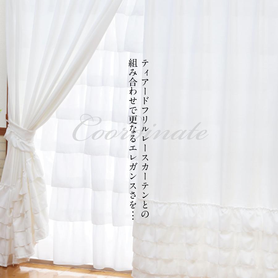 ティアードフリル カーテン 100×200cm (2枚組) 姫系 インテリア 豪華