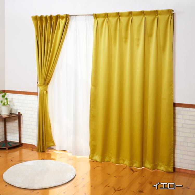 ★美品★ 日本製　1級遮光カーテン　イエロー　100cm 110cm 1級遮光カーテン 100×110 2枚組 (全5色) カチオン MI× 無地 2級遮光