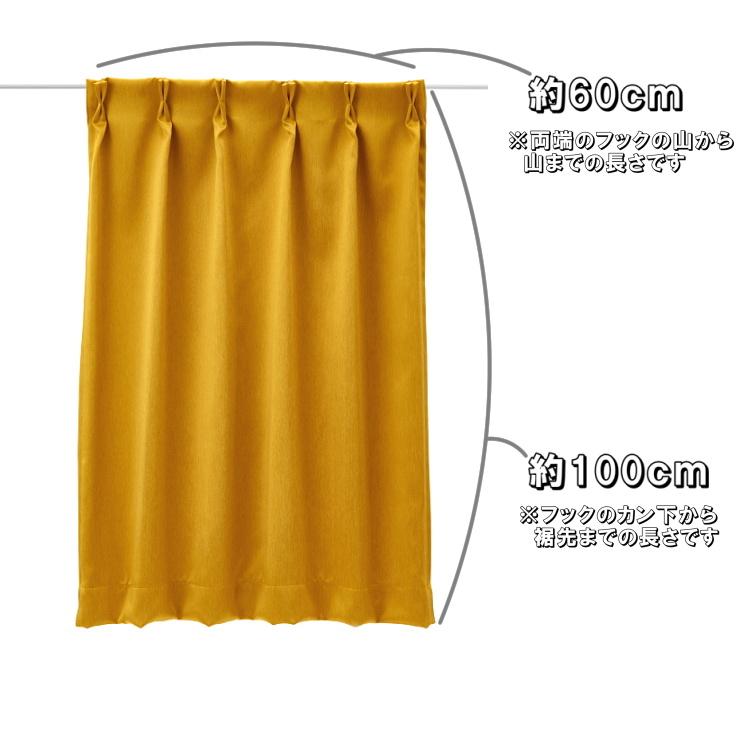 カーテン 小窓用 遮光 60×100 小窓カーテン 1枚入 1級遮光 2級遮光