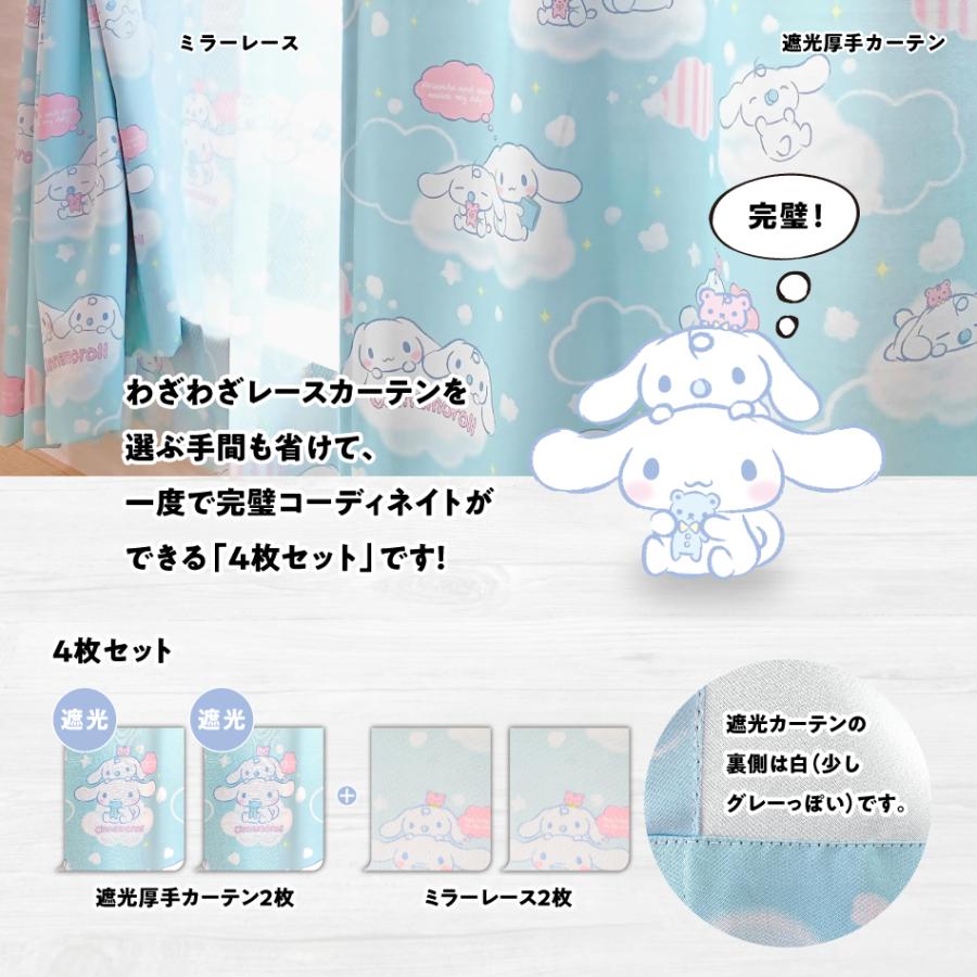 シナモロール 100×150cm 4枚組 サンリオ ふわふわシナモン 3級 遮光