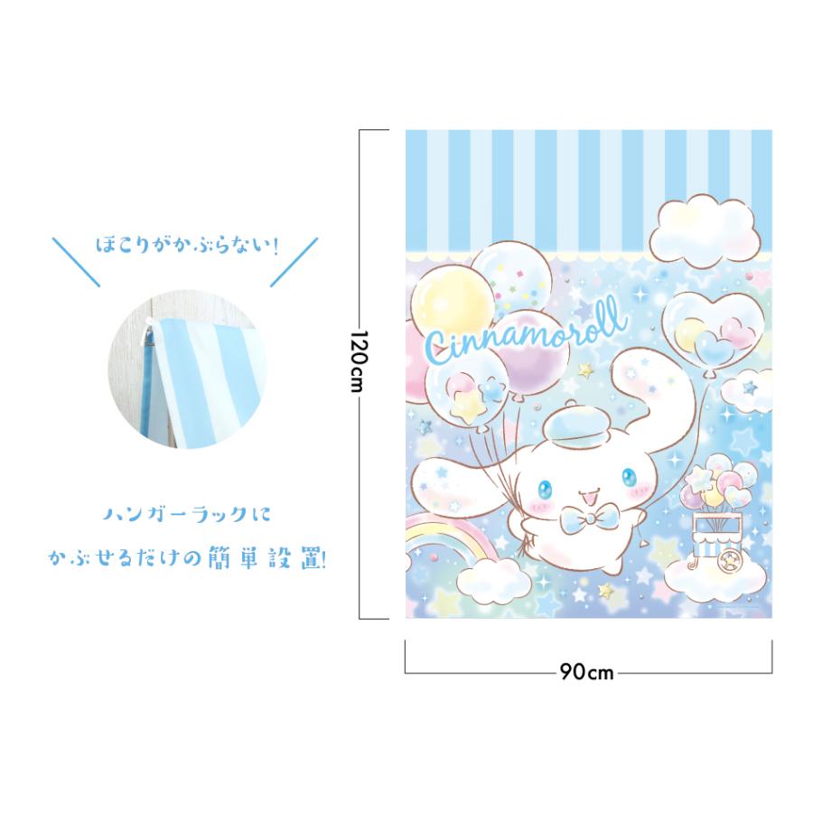 シナモロール ハンガー ラック カバー キラキラショップ 90×120