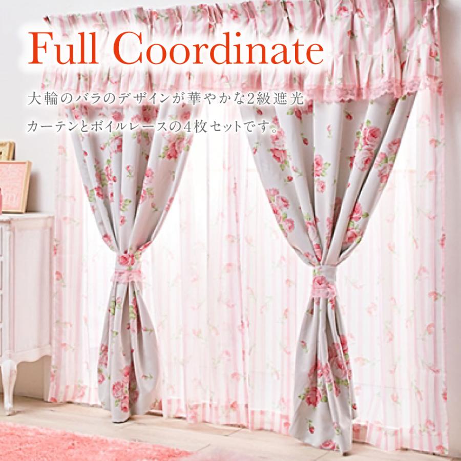 遮光カーテン 100×185 4枚組 Sweet ローズ 2級遮光 カーテン と レース