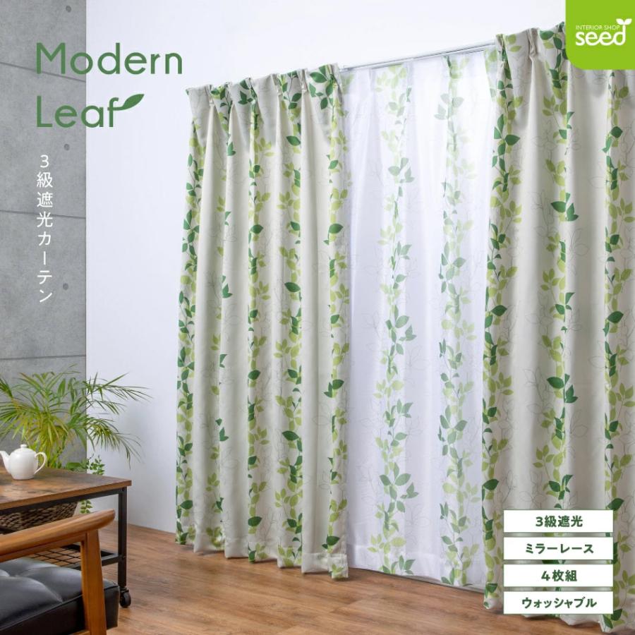 100×135cm （4枚組） モダンリーフ 3級 遮光カーテン 同柄 ミラー