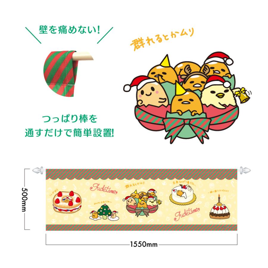 ぐでたま クリスマス カフェカーテン クリぼっち 155×50cm サンリオ