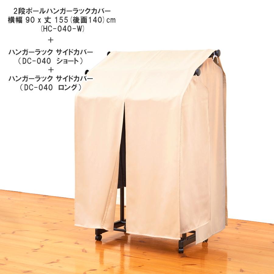 2段 ハンガー ラック カバー ダブル ワイドサイズ 110cm× 丈