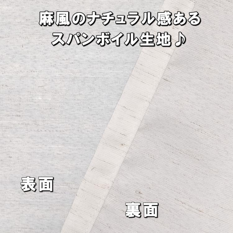 リネン風 ナチュラル レース カーテン Bサイズ 幅 50〜100cm × 丈141