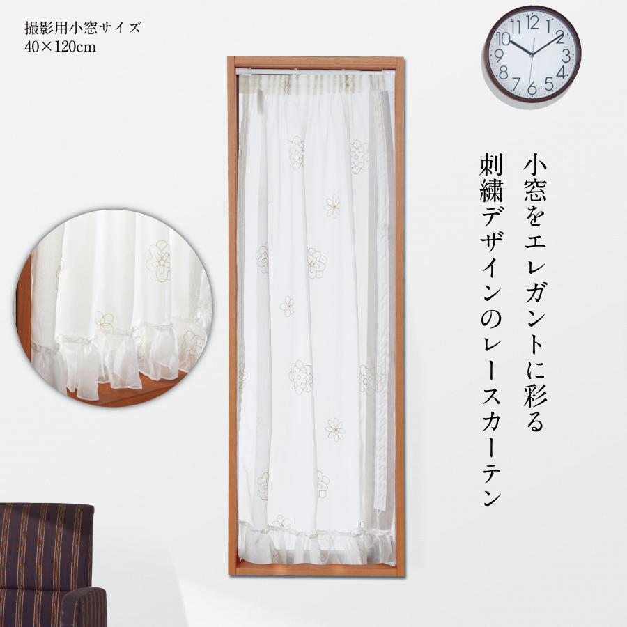 刺繍デザイン 小窓 カーテン 69×110 ギャザーテープ付き : インテリア
