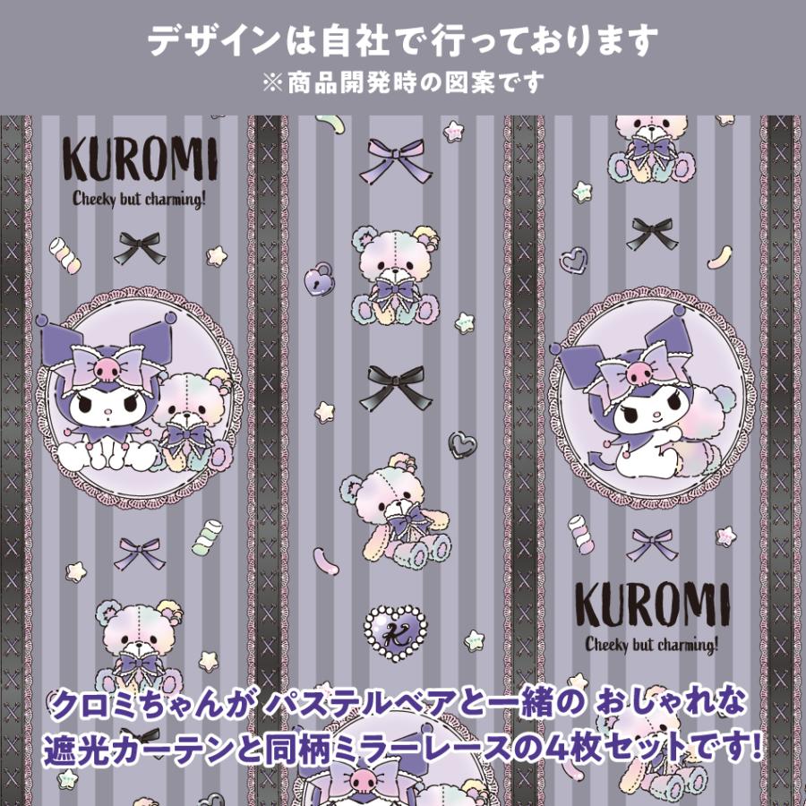 クロミ 100×185cm 4枚組 サンリオ パステルベア 3級 遮光カーテン と