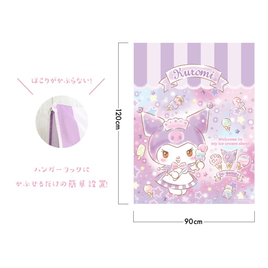 クロミ ハンガー ラック カバー キラキラショップ 90×120 サンリオ