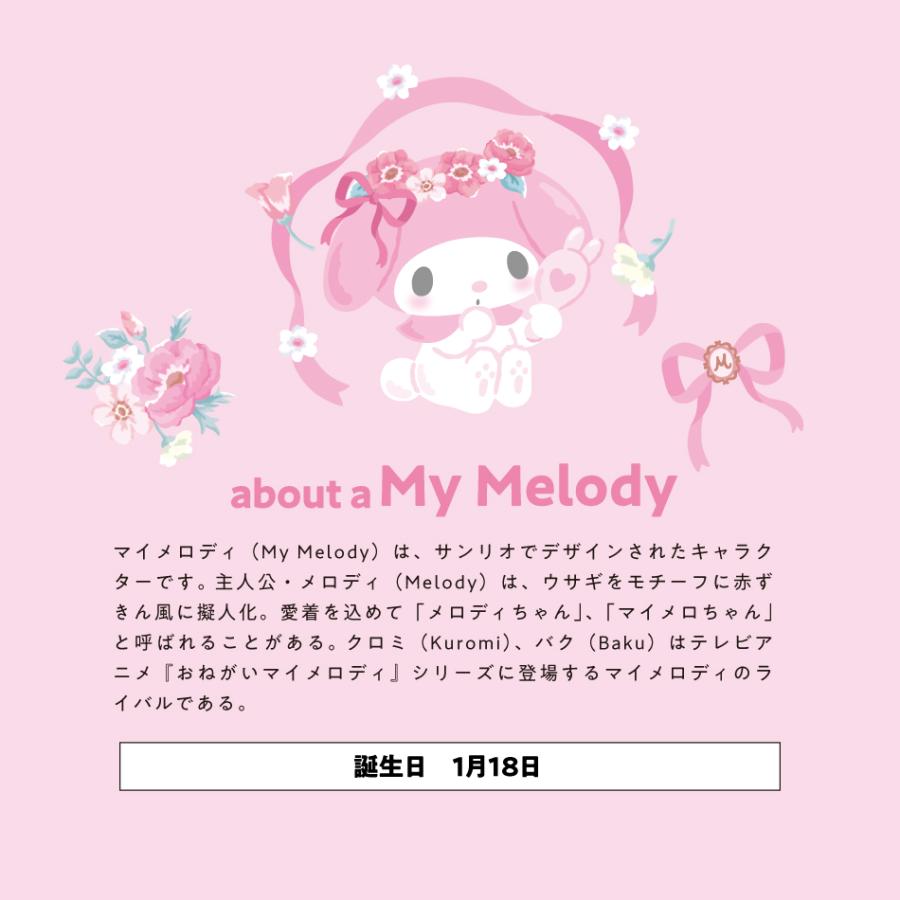 マイメロディ 100×110cm 4枚組 サンリオ コスメ気分シリーズ マイメロ